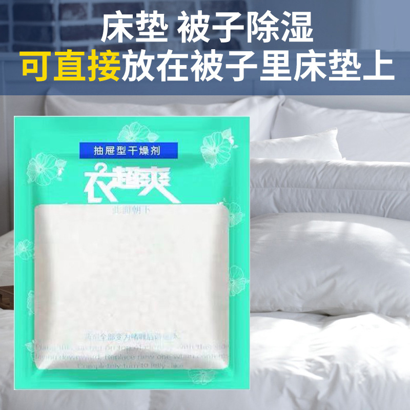 Drawer Dehumidifying Agent Wardrobe Wardrobe Back to Nantian Moisture Absorbing Bag Moisture-proof Mildew-proof Room Dehumidifying Bag Dormitory Wardrobe Shoe Cabinet