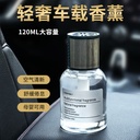 Car Perfume Car Aromatherapy Advanced Sense Car Decoration Men's Special Fragrance Lasting Light Fragrance