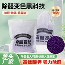 Potassium permanganate ball in addition to formaldehyde deodorization bamboo charcoal package speed blue stone purple ball plus black home to formaldehyde House Special