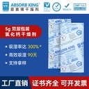 Double layer calcium chloride desiccant 2g 5g 10g hardware iron products anti-rust desiccant shoes clothing desiccant