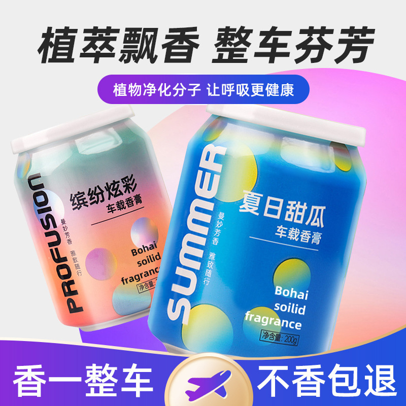 车载香膏网红炫彩可乐罐香熏 车用固体香膏易拉罐香薰杯 汽车香水