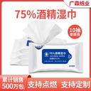 Cleaning Wipes support customized 10-piece sterilization cleaning disposable wipes 75% alcohol wipes