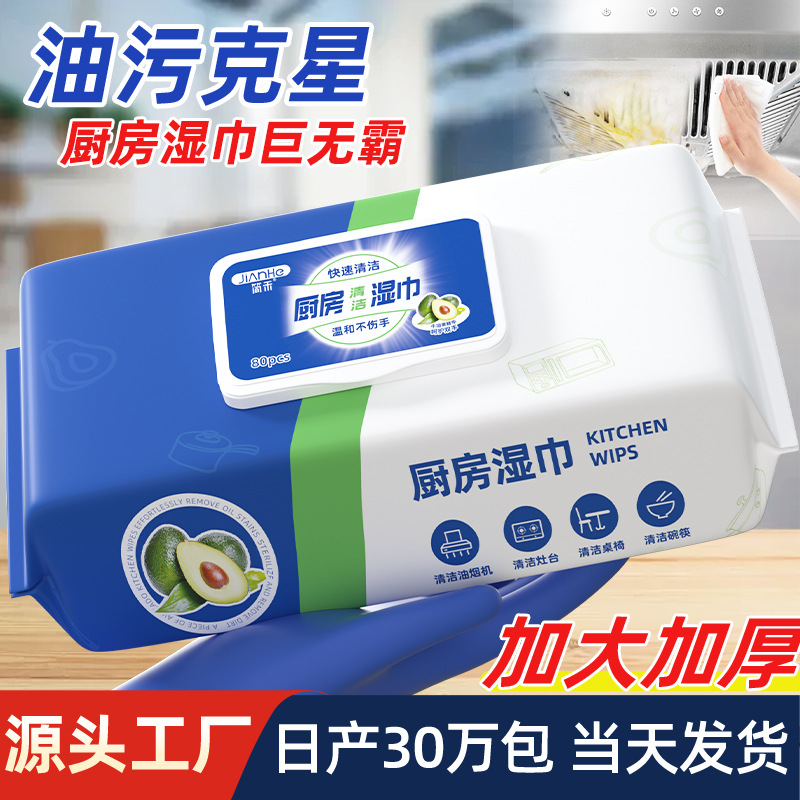 Kitchen Wet Wipes Decontamination Oil Stain Cleaning Stove Range Hood Powerful Oil Degreasing Wet Wipes Extensible Wet Wipes Thickened