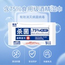 75 degree alcohol wipes health sterilization antibacterial disinfection wipes independent packaging