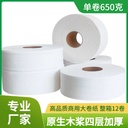 650g hotel business large roll full box 12 rolls affordable toilet large plate paper roll toilet paper factory