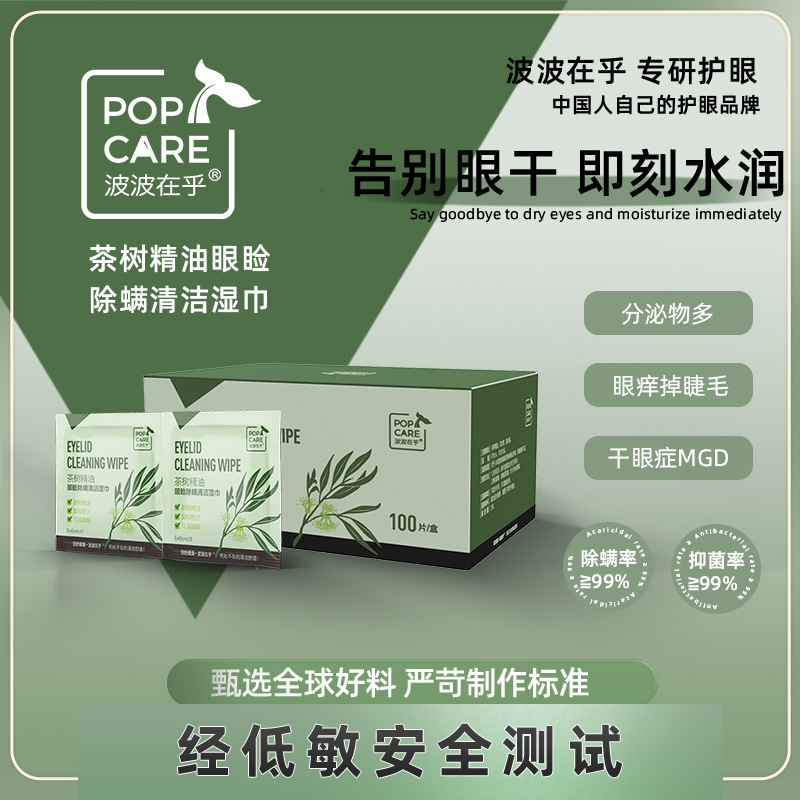 Bobo care 4-terpineol eyelid cleaning wipes tea tree essential oil mite removal eye care cleaning wipes