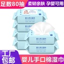 Factory direct supply Baby Wipes 80 pieces of skin-friendly soft born hand wipes baby wet tissue