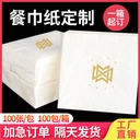 Square Napkin Printed LOGO Western Restaurant Paper Towel Hotel Commercial Square Paper Towel Take-out Whole Box Paper Towel