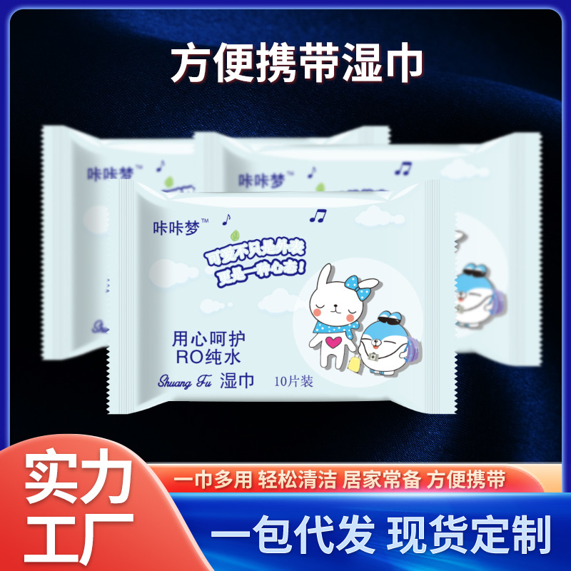 In stock Kaka Meng baby easy to carry wipes 10 pieces of tissue baby wet tissue tissue wet tissue manufacturer