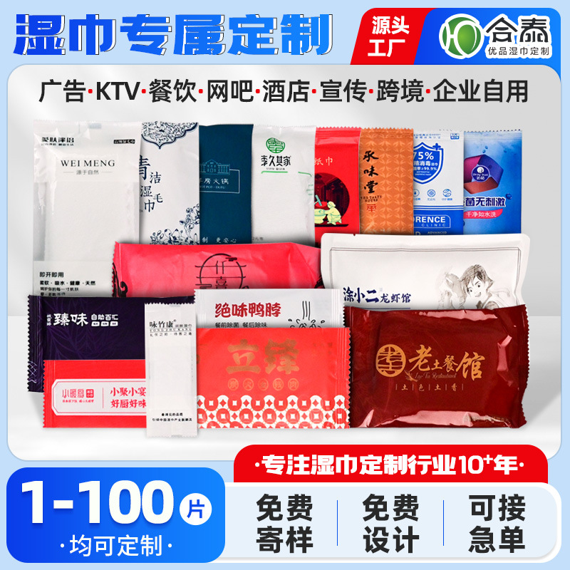 Wet Wipes Customized Processing Restaurant Hotel Disposable Wet Towels Small Batch Customized 75 Alcohol Advertising Wet Wipes