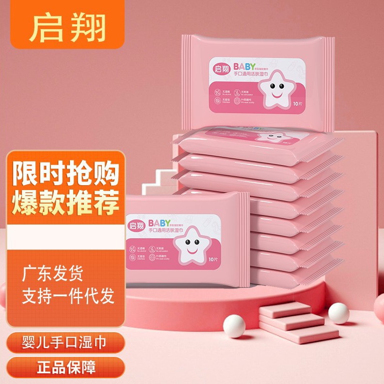 10 pumping mouth wet wipes Baby Special withdrawable portable children's cleaning wet wipes small bag wet tissue factory