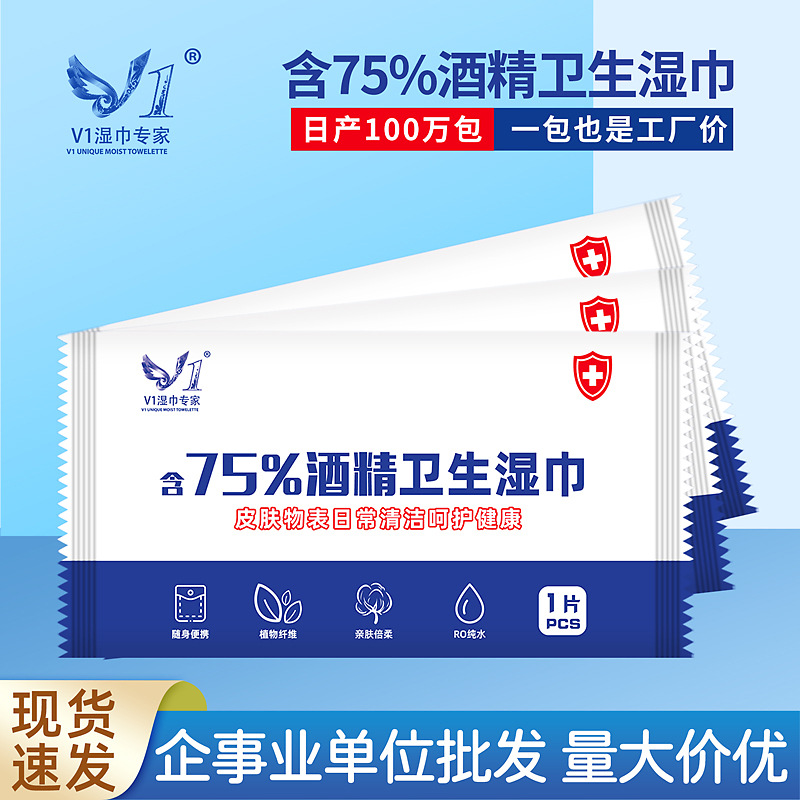 Spot sterilization and disinfection wipes single 75 degree alcohol wipes portable independent small packaging alcohol wipes