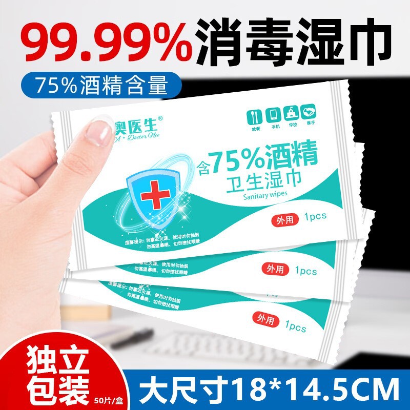 75% alcohol disinfection wipes 10 pieces wet wipes small bag portable independent packaging wet wipes single piece wet tissue