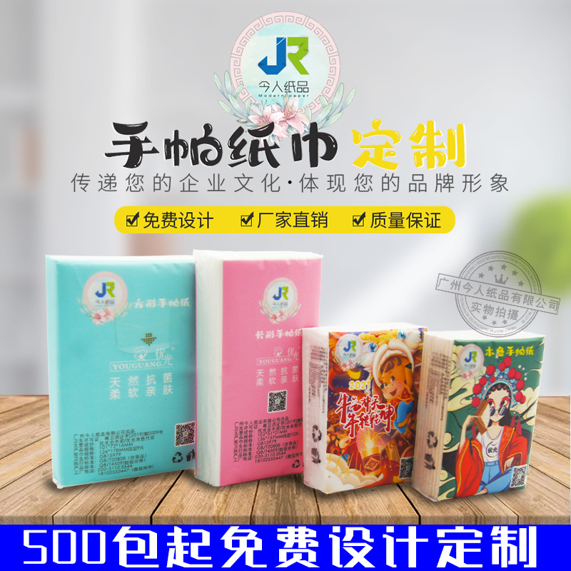 手帕纸定制广告纸巾定做印刷Logo小包便携式宣传礼品餐饮外卖餐巾