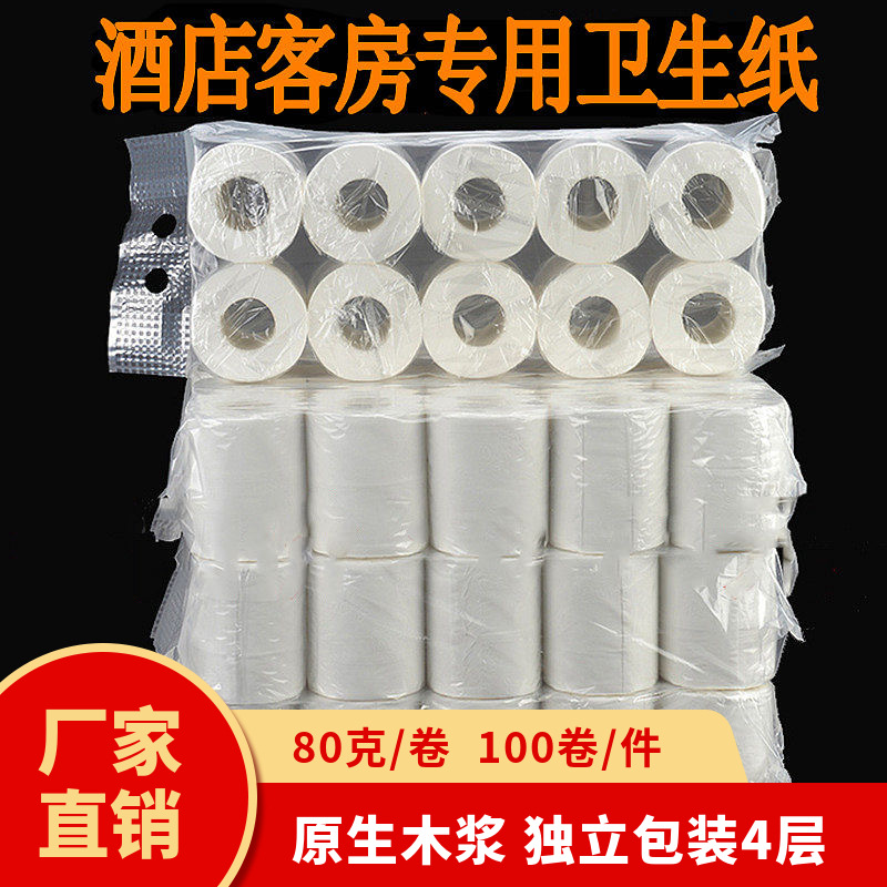 Hotel roll paper 80g hotel roll paper toilet paper 100g roll paper toilet paper manufacturers direct batch of core small roll paper