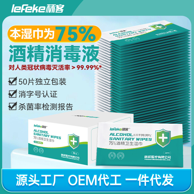 Shike 75 Degree Alcohol Wipes Bag Independent Packaging Portable Disposable Single Piece Hotel Disinfection Cleaning Wipes