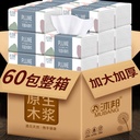 60 Pack Household Drawable Paper Package Whole Box Paper Towels Portable Pack Thickened Non-fragrant Removable Facial Tissue Napkins