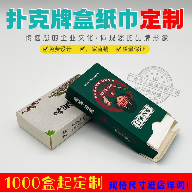 Cigarette Case Paper Towel Customized Poker Card Paper Towel Advertising Napkin Customized Poker Card Boxed Paper Towel Customized Paper Box