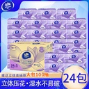 Tissue three-dimensional cotton tough 4D embossed facial tissue 24 packs non-scented napkin sanitary tissue full box batch