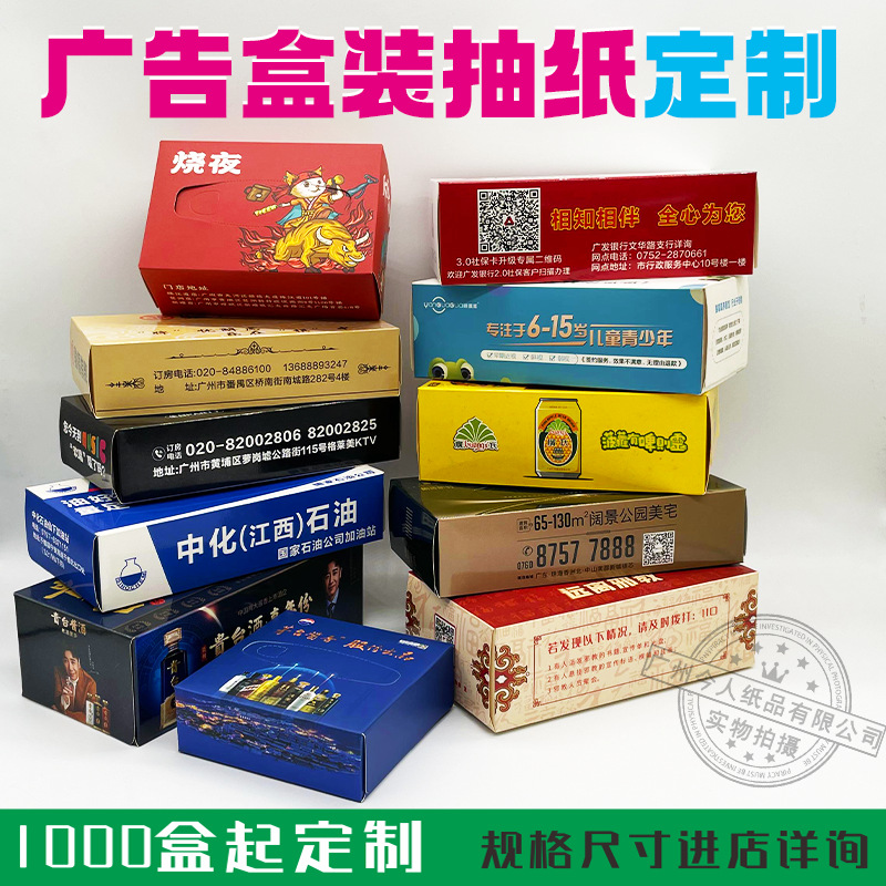 广告盒装纸巾定制小批量定做宣传礼品印刷LOGO抽纸硬盒餐巾纸订做