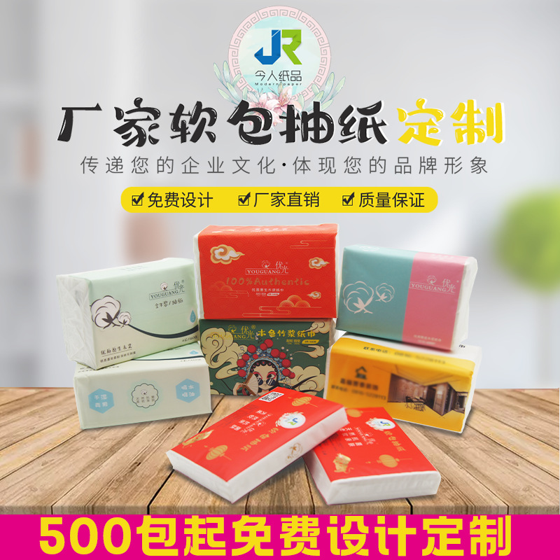 软包纸巾定 制塑料包装企业礼品宣传广告抽纸印刷LOGO餐巾面巾纸