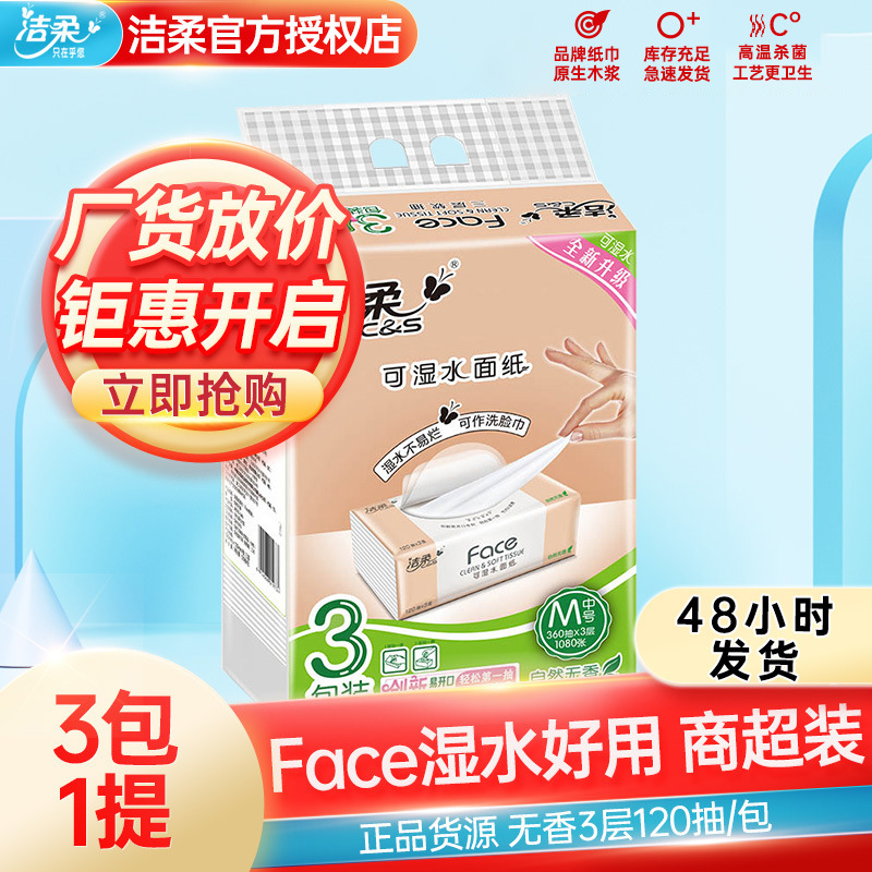 Clean soft paper face wet water 3 packs a lift 120 3 layers of paper towel wood pulp paper replacement toilet paper