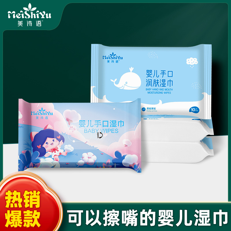 10 pumping baby hand special wet towel small bag portable born children baby disposable wet tissue whole box