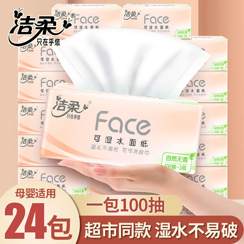 Clean soft face fragrance-free paper 3-layer 100 paper household whole box facial tissue paper napkin supermarket with the same generation