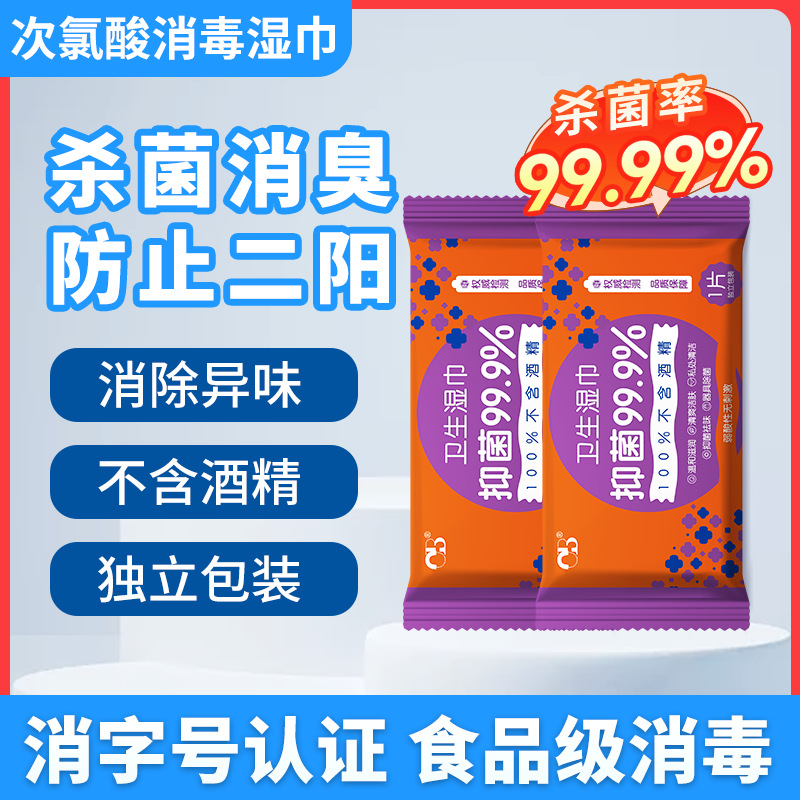 Hypochlorous acid disinfection wet wipes independent packaging wash-free sterilization portable epidemic prevention alcohol-free wet wipes 10 pumping