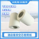 60g toilet paper roll toilet paper small roll paper straight hair hotel guest room business paper