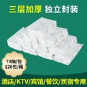 Three-layer 70 paper towel thickened paper box Hotel Club KTV tissue toilet toilet