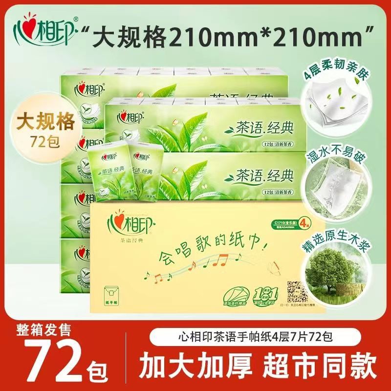 Xinxiangyin handkerchief paper tea language small bag tissue portable small bag toilet paper facial tissue napkin