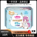 Seven degrees, space sanitary napkin girl series aunt towel night 275mm cotton soft 10 pieces QSC6210