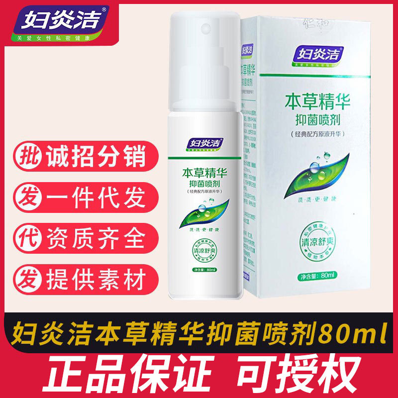 Fuyanjie Herb Essence Bacteriostatic Spray 80ml Cleaning Private Wash Lotion Women's Daily Care Lotion