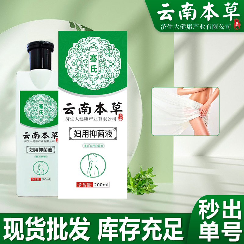 Yunnan Materia Materia Jisheng Gynecological Gel Private Lotion Female Private Care Gel Antibacterial Solution Cleaning Care Solution