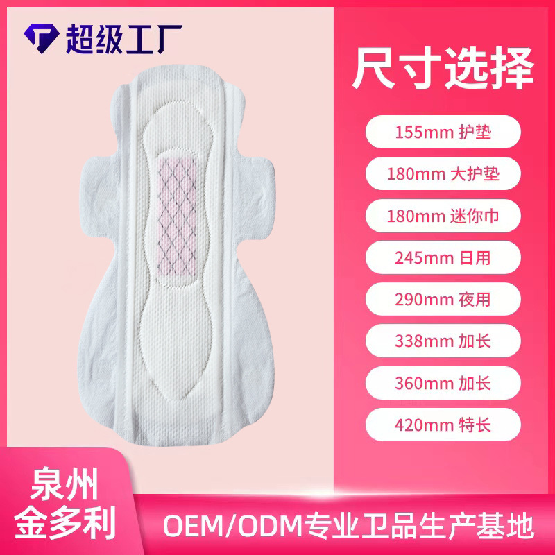 Quanzhou 20 years source sanitary napkin custom factory oem processing yew antioxidant negative ion aunt towel