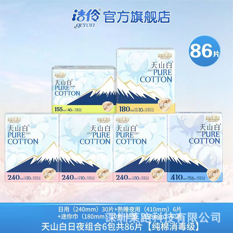 Jie Ling Tao Tao Oxygen Cotton Tianshan White Sanitary Napkin Pure Cotton Combination for Daily Use and Night Use Refreshing Sterilized Grade Small Man Waist Pants