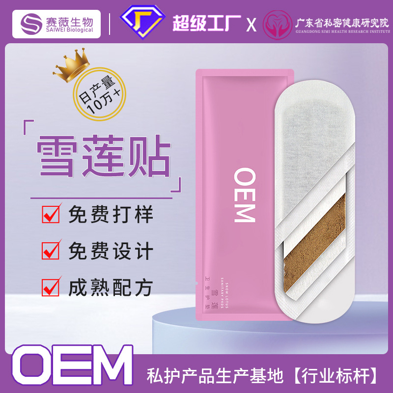 Snow lotus paste manufacturers female herbal antibacterial pad gynecological private maintenance paste Shu cotton private maintenance