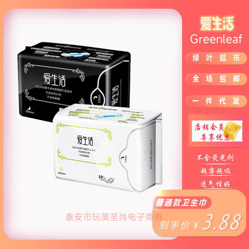 Green leaf love life sanitary napkin daily 245mm night 290mm negative ion sanitary napkin pad lengthened magnetic power