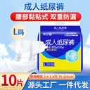 Kang Zhifu Adult Diapers for the Elderly Unisex Large Size Thickened Diapers