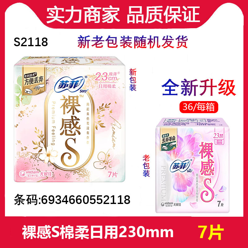 Powerful merchants genuine goods Sophie nude feeling S extremely thin cotton soft Daily Volume sanitary napkins 230mm7 pieces S2118