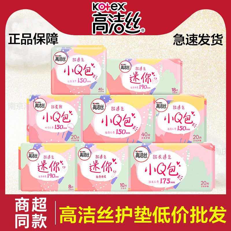 Kotex small Q bag pad 150mm20 ultra-thin non-fragrance sanitary napkins slim whole box generation