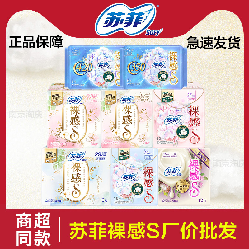 Sophie sanitary napkin nude S sanitary napkin Sophie noble cotton daily night aunt towel cotton soft whole box