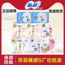 Sophie sanitary napkin nude S sanitary napkin Sophie noble cotton daily night aunt towel cotton soft whole box