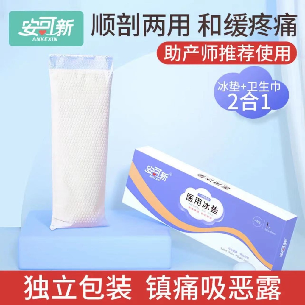 Anke parturient's natural Labor ice paste monthly special side cut wound care ice bag perineum cold pad 1 tablet