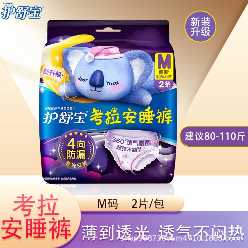 Whisper Koala Pants 2 Pieces/Pack M/L Code Ann Pajama Pants Menstrual Night Anxin Pants Sanitary Napkins