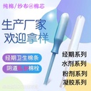 Factory tampon catheter gynecological vaginal gel lotion aqua powder private care cotton swab