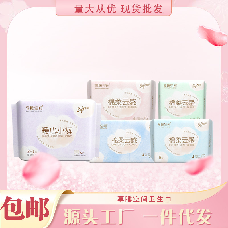 Sleeping space sanitary napkin cotton day and night pads ultra-thin breathable negative ion aunt towel factory outlet