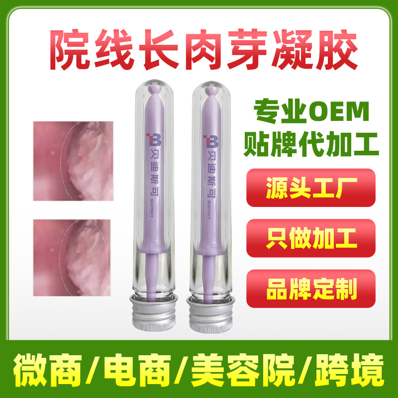 Beauty salon private long granulation gynecological gel growth gel oem oem manufacturer direct sales