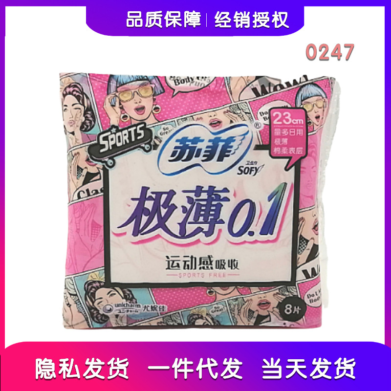 Fesu sanitary napkin 8-piece cotton soft daily aunt towel 230 elastic close-fitting very thin whole box 0247